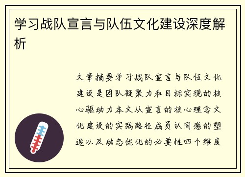 学习战队宣言与队伍文化建设深度解析