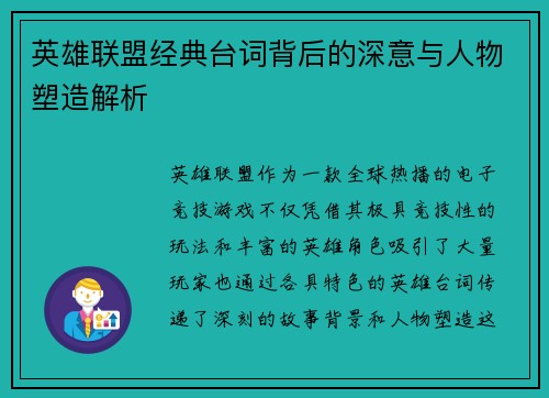 英雄联盟经典台词背后的深意与人物塑造解析