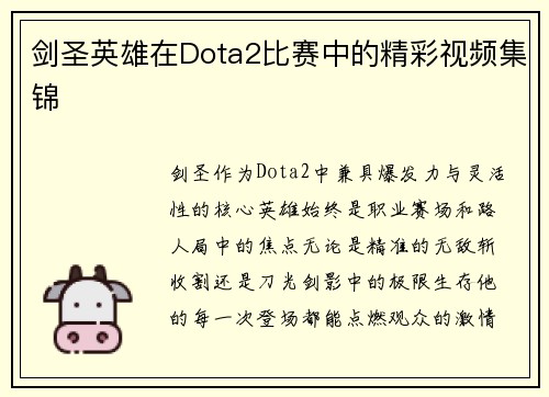 剑圣英雄在Dota2比赛中的精彩视频集锦