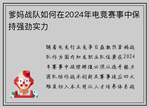 爹妈战队如何在2024年电竞赛事中保持强劲实力