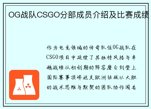 OG战队CSGO分部成员介绍及比赛成绩